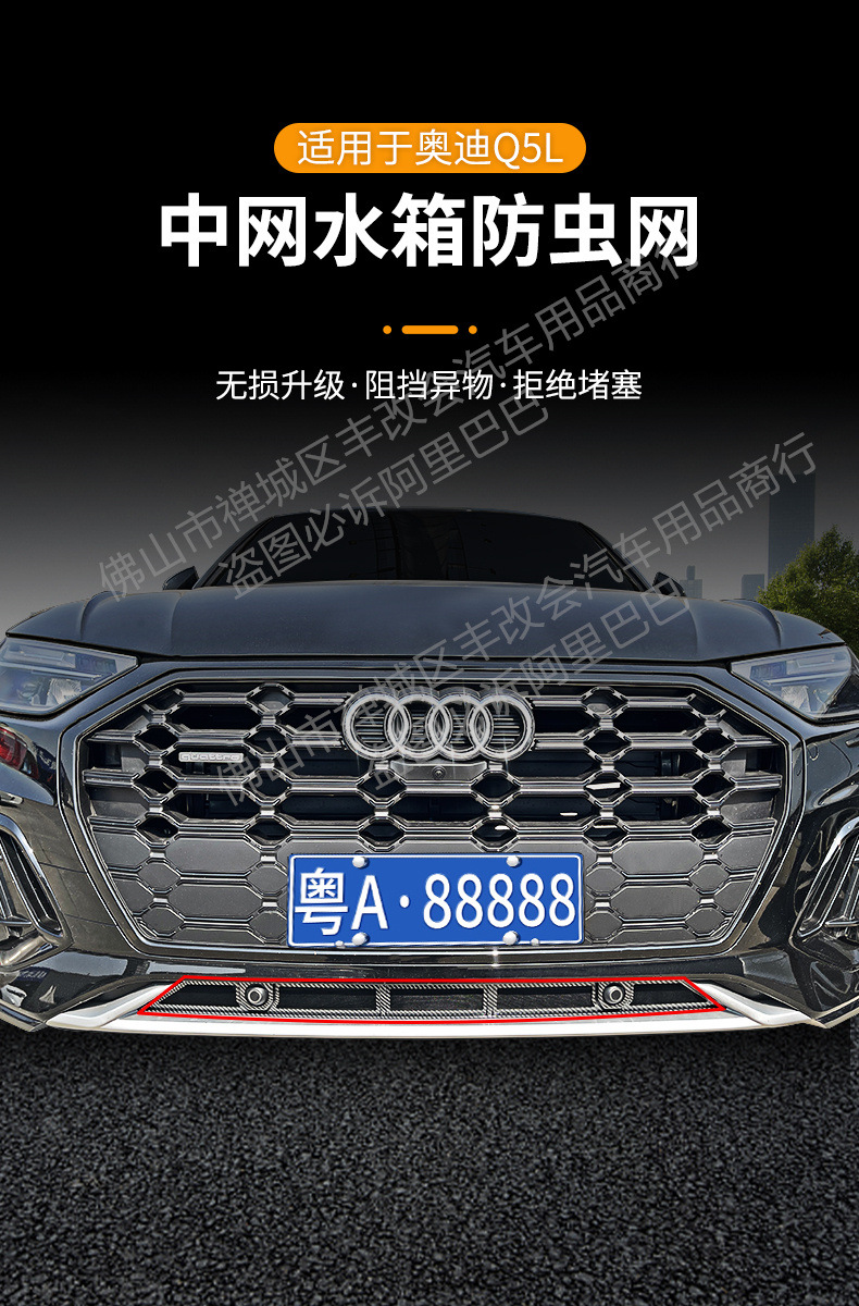 Suitable for Audi Q5L car insect net front face net special modified decorative strip auto parts