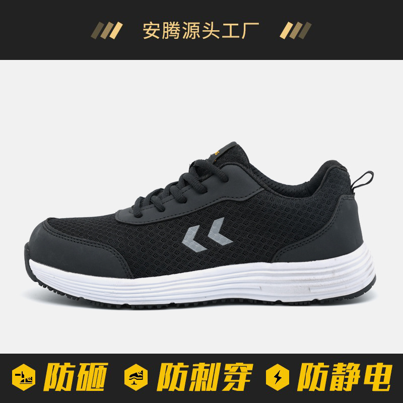 ANTENG安腾A9611安全鞋防砸防刺穿凯夫拉塑头塑底防静电ESD劳保鞋