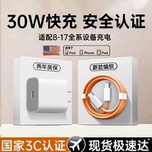 通用手机充电器iPhone15/14/12/13/11/XS/数据线套装PD35W快充线