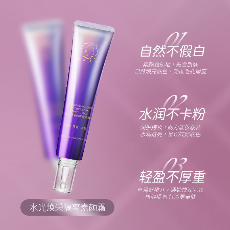 PAZT水光焕采隔离素颜霜40g提亮遮瑕自然服帖素颜霜代发批发抖音|undefined