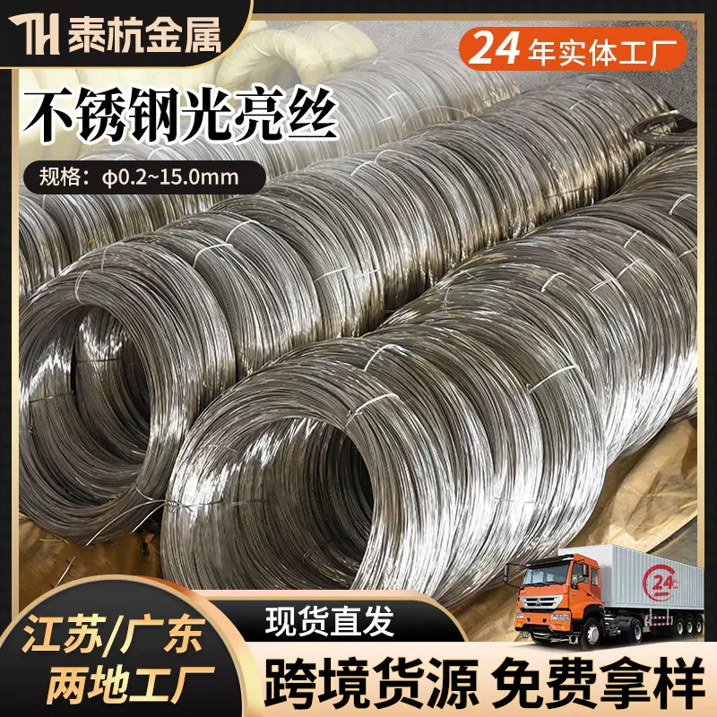 201 304不锈钢光亮丝 中硬电解线 光亮丝线盘元盘条不锈钢线材