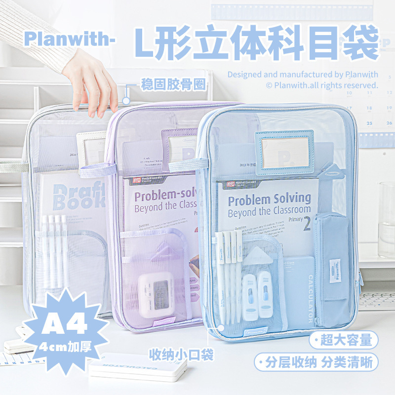 Planwith Friends Plan L-shaped File Bag Zipper Large Capacity Student Portable Test Paper Classification Mesh Subject Bag