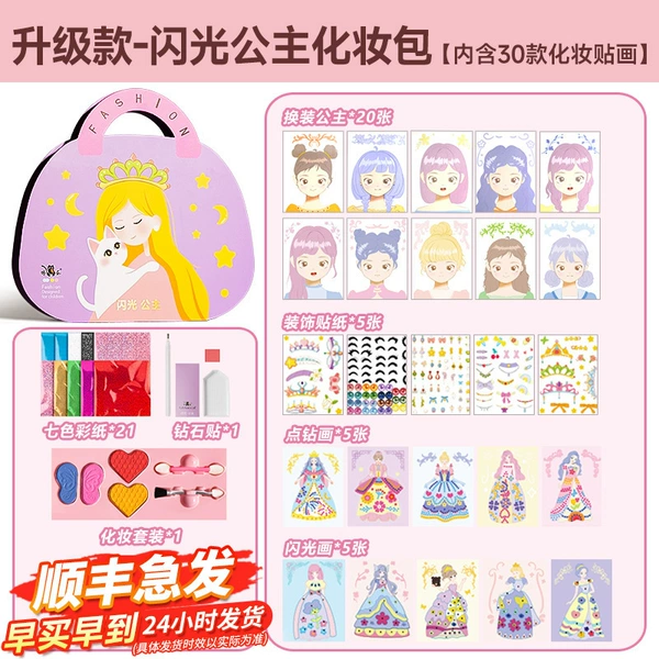 [️顺丰急发️闪光公主(30款妆容)]