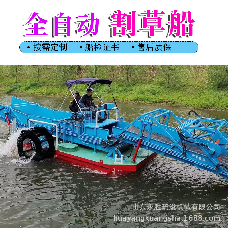 全自动割草船保洁船水葫芦打捞船公园水草清漂船水库蒲草打捞船