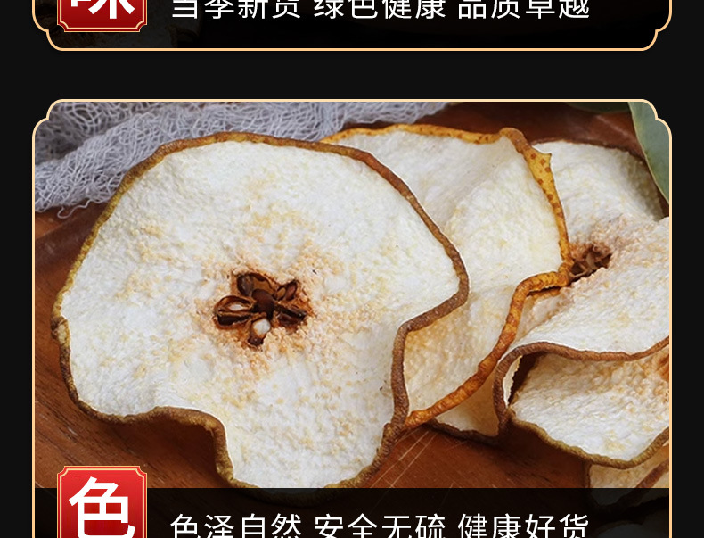 Snow Pear Slices (Pyrus spp.) — Dried Pear Fruit for Tea & Soup specifications