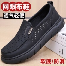 夏季网眼透气休闲鞋老北京布鞋软底防滑中老年爸爸懒人布鞋男款