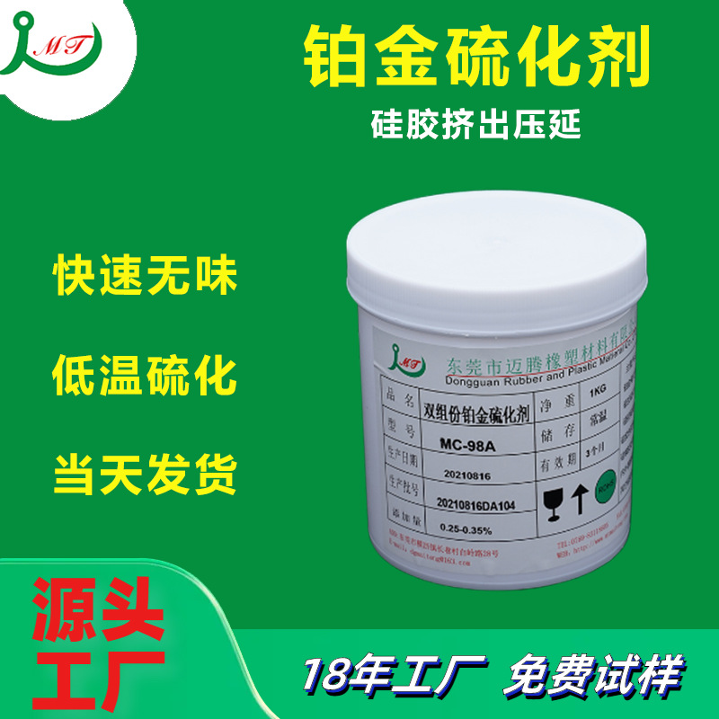 供应双组份铂金硫化剂 食品级无气味不发黄可调配 铂金硫化剂