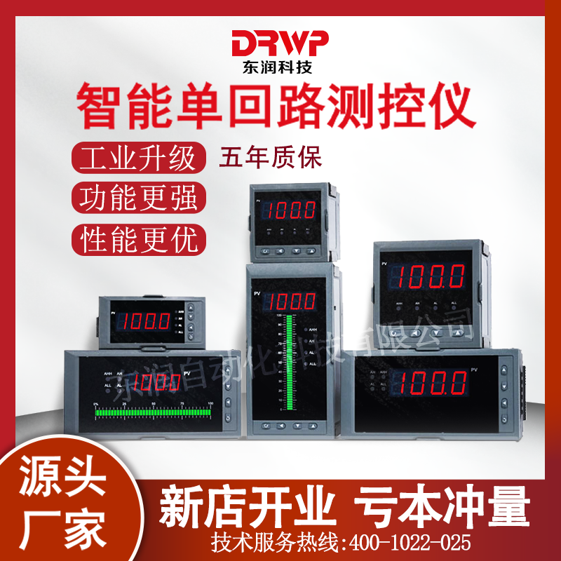 智能单回路测控仪 光柱表液位水位显示 控制报警仪 信号输入