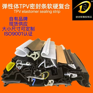 定制tpv密封条欧盟汽车标准型材门窗高配软硬复合橡胶tpv密封条