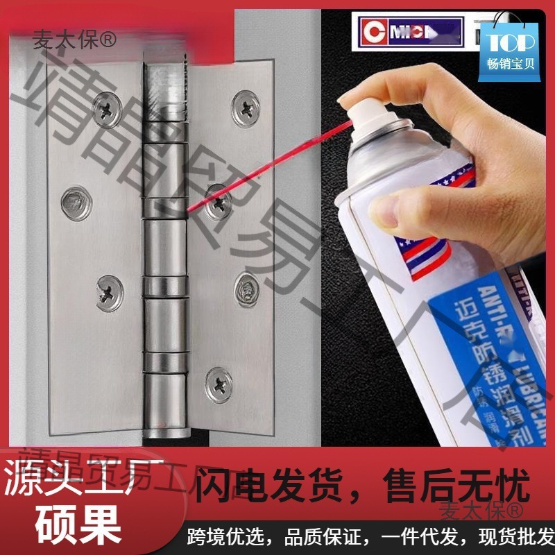 家用防盗门合页异响润滑油锁芯钥匙孔门轴缝纫机械机油麦太保