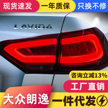 适用于大众12-14款新朗逸尾灯总成改装LED行车灯刹车灯后尾灯总成