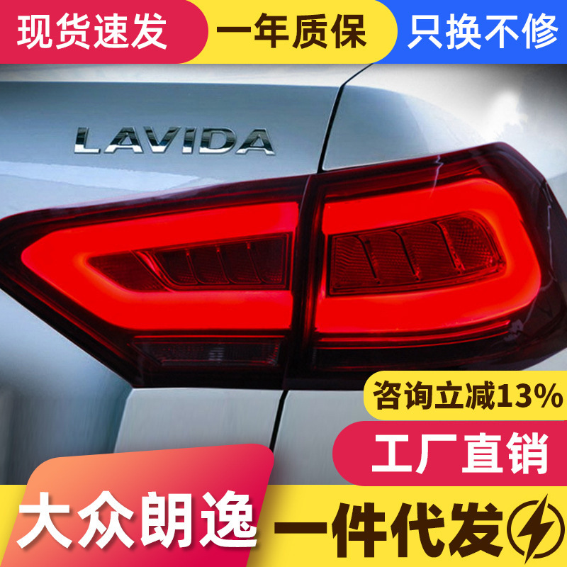 适用于大众12-14款新朗逸尾灯总成改装LED行车灯刹车灯后尾灯总成