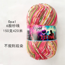 opal 新品 6股段染羊毛线 中粗袜子线 150克 腊肠围巾 德国进口