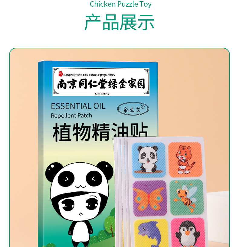 驱蚊贴_10.jpg