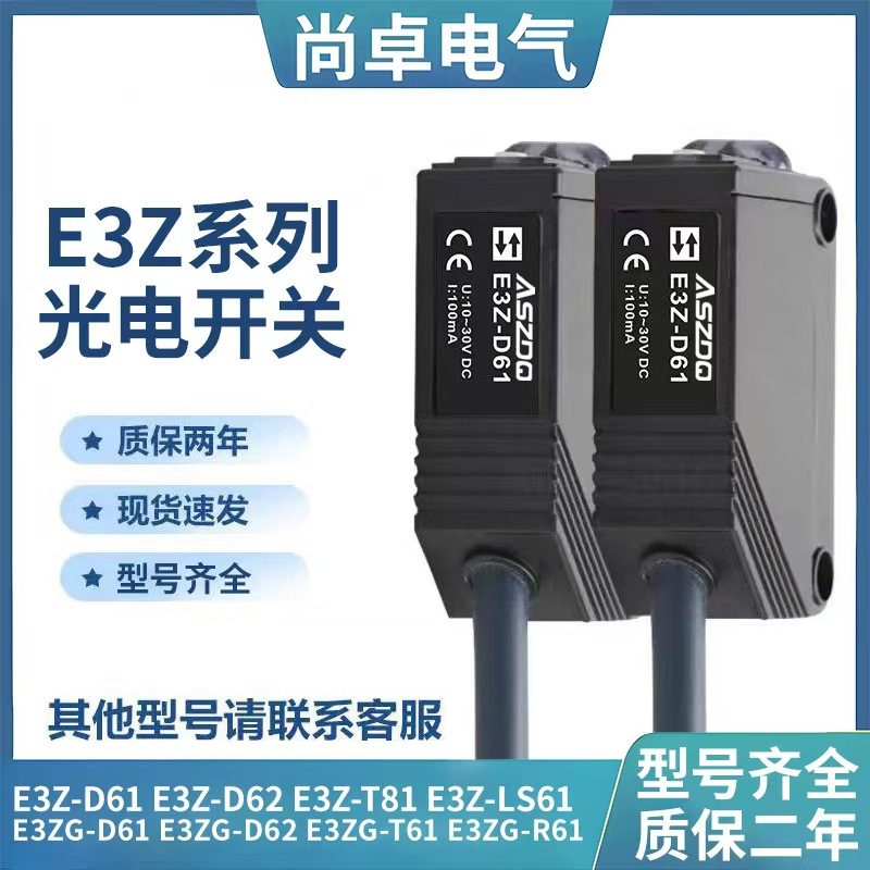 Square diffuse reflection photoelectric switch sensor E3Z-D61 E3Z-D62 DC three-wire NPN normally open normally closed type Square diffuse reflection photoelectric switch sensor E3Z-D61 E3Z-D62 DC three-wire NPN normally open normally closed type
