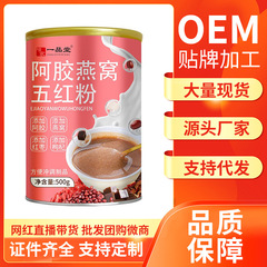 阿膠燕の巣の5赤い粉の1斤の詰め物はインスタント食品の女性の代理の食事の粉の赤いナツメのクコの5赤い粉の栄養の粉のバッチを入れます。