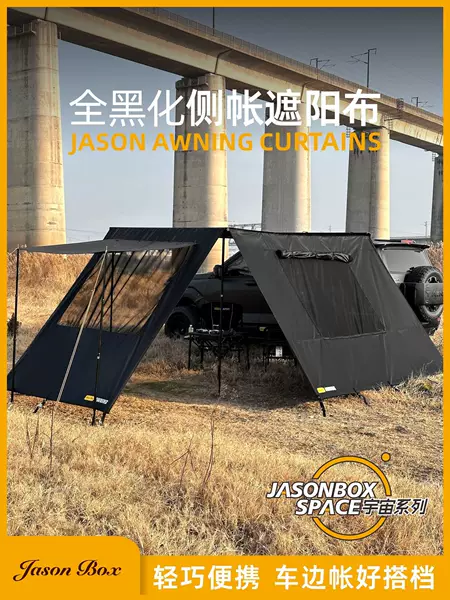 Jensen Outdoor Car Side Tent Black Glue Black Side Shade Cloth with Window Screen Net Expansion Room Car Rainproof Camping