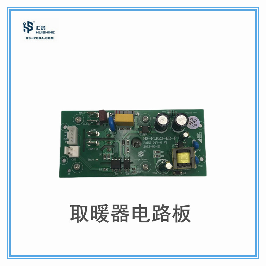 取暖器电路板开发设计画图抄板优质工艺批量优惠