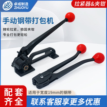 卓彧13/16/19mm钢带拉紧器打包机钳手动收紧一体捆扎S290出口
