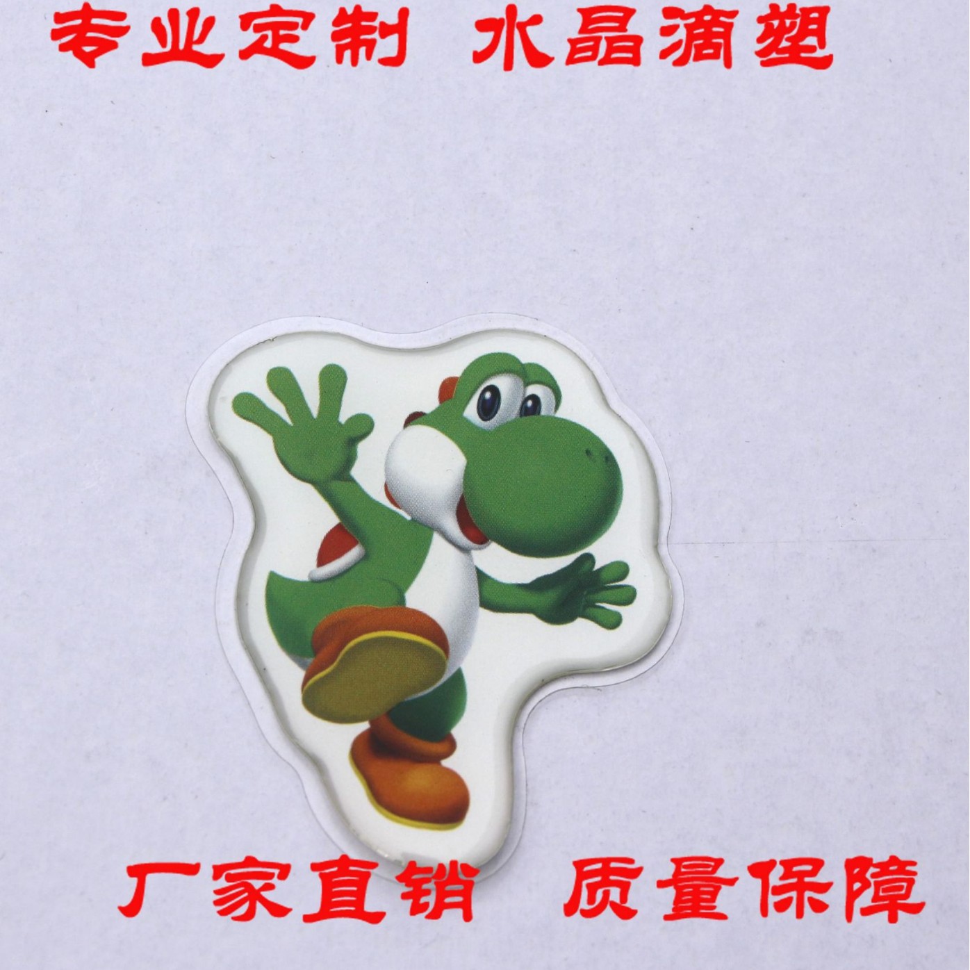 专业水晶滴胶不干胶水晶滴塑不干胶