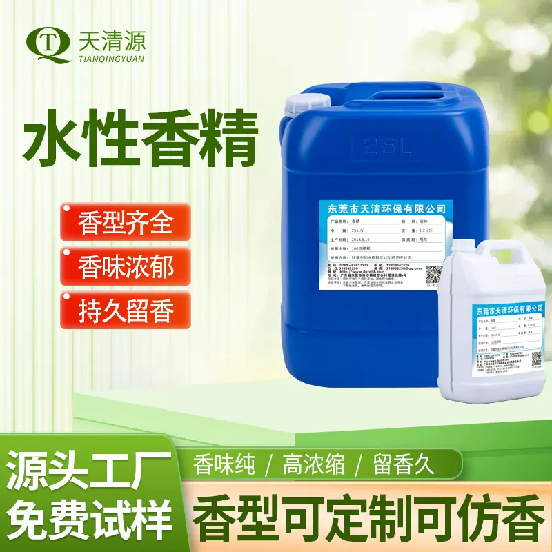 水性香精免费试样橘子茉莉玫瑰玉兰花生姜日化香精厂家留香持久