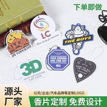 卡通动漫多样化车载香薰片家用去除异味香片装饰汽车后视镜挂饰