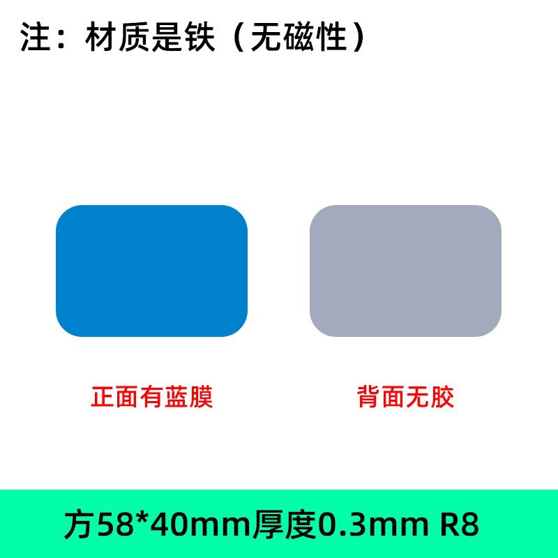 有膜无胶40*58*0.3