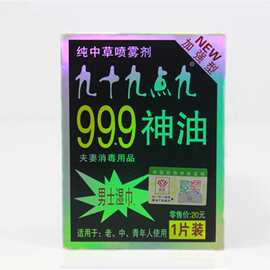 999神油男士湿巾三九神油情趣用品成人保健批发代发保健店售货机