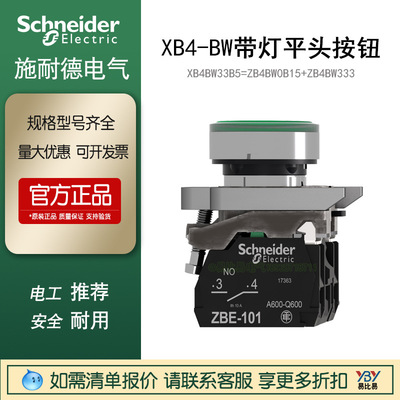 施耐德XB4BW33B5带灯LED平头按钮ZB4BW0B15+ZB4BW333金属自复24V