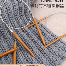 环形针竹钢棒针织毛衣针循环针手工编织针打毛线针工具全套毛毯针