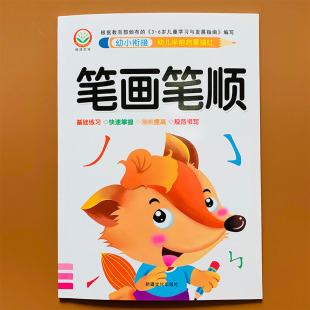 Children's Stroke Shun Chinese Character Book Young and Young Cohesion Chinese Character Pinyin Number Red Writing Book for Beginners