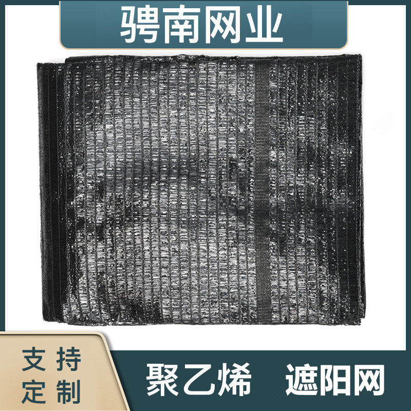 黑色80%遮阳网全新料抗老化夏季农用种植大棚养殖遮光网厂家订制