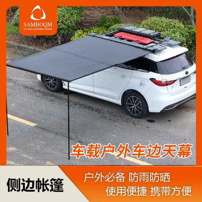 Side Tent for Car, Shanbuqu Brand Outdoor Camping Car Sunshade and Rain Shelter, Car-Mounted Canopy (Avtomobil dam çadırları) - aluminum-shell-side-tent-228m-3-5