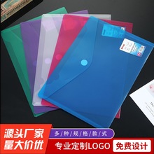 a4横式a5塑料文件夹彩色按扣文件袋PP透明资料档案收纳袋可印LOGO
