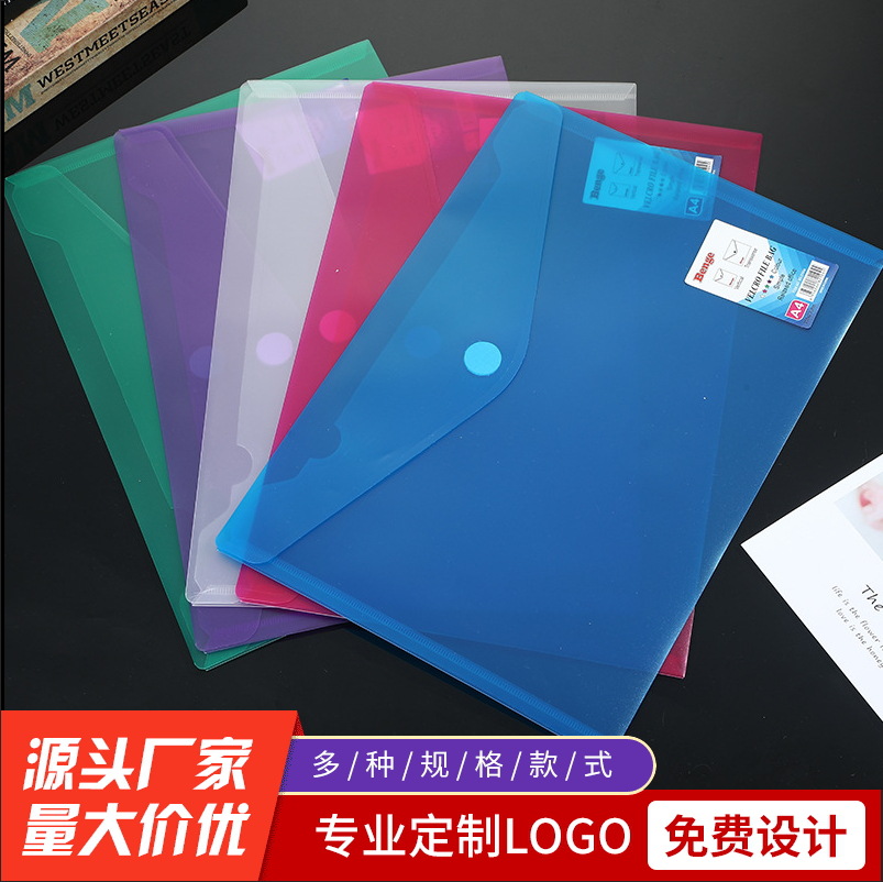 a4横式a5塑料文件夹彩色按扣文件袋PP透明资料档案收纳袋可印LOGO