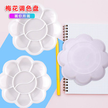 颜料调色盘梅花形10格调色盘塑料儿童绘画DIY涂鸦颜料调色盘批发