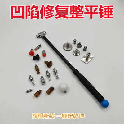Car dent repair carbon fiber hammer car maintenance percussion hammer leveling hammer dent pit suction pit free sheet metal (Sheet Metal Spray Repair) - hammer-flagship-set