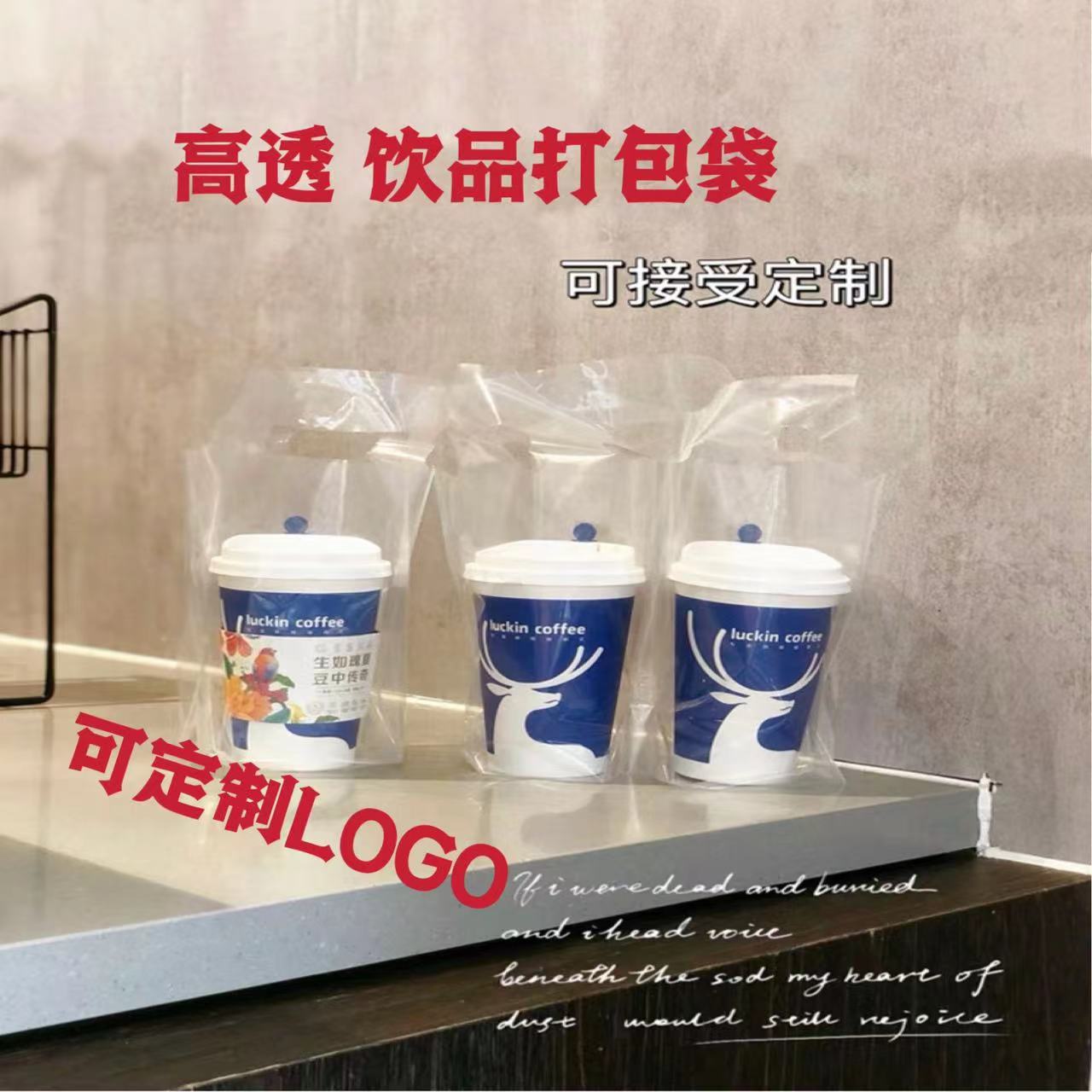 厂家现货供应高透明单杯饮料袋5丝厚饮料打包袋奶茶外卖食品级