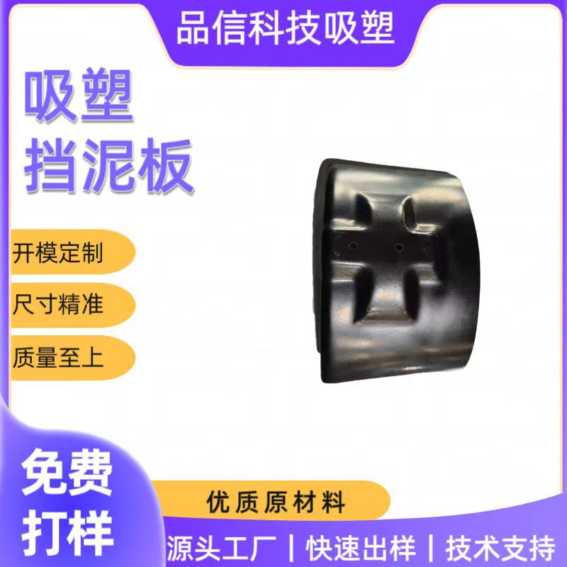 厚板吸塑真空汽车挡泥板、轮罩HDPE、ABS、PVC加工五轴精工