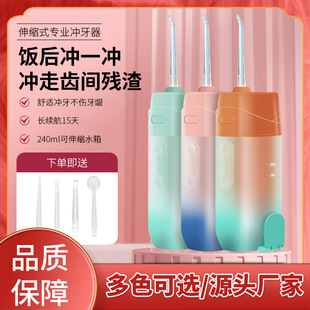 Cross-border portable water dental floss household dental cleaner dental cleaner telescopic electric dental cleaner