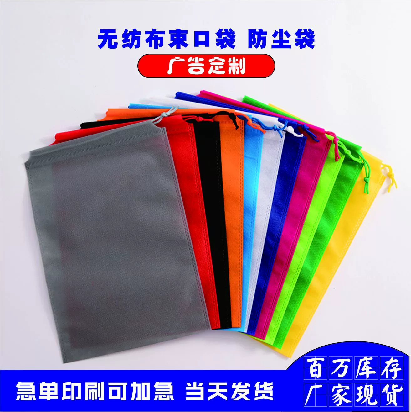 В наличии Нетканая сумка на шнурке Обувь Одежда Пылезащитная сумка для хранения Игрушка Связка Карман Печать Рекламный логотип