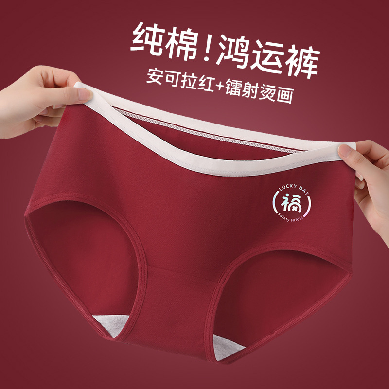 Year of the Snake Big Red Little Women's Underwear Snake Benmingnian Cotton Low Waist Girl's Happy Wedding Festive Briefs