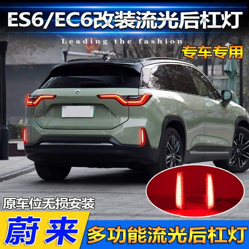 Подходит для 19-22 Weilai ES6 EC6 модификация свет Ride Light Световой декоративный светодиодный многофункциональный сигнальный свет