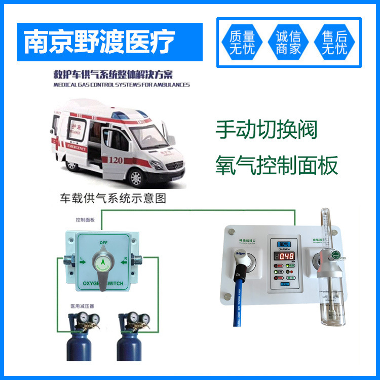 供应救护车手动切换阀氧气控制面板供氧装置氧气切换阀