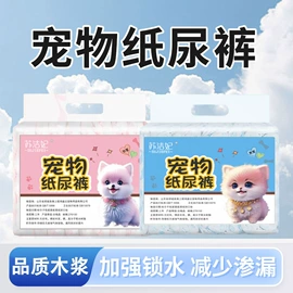 宠物尿片