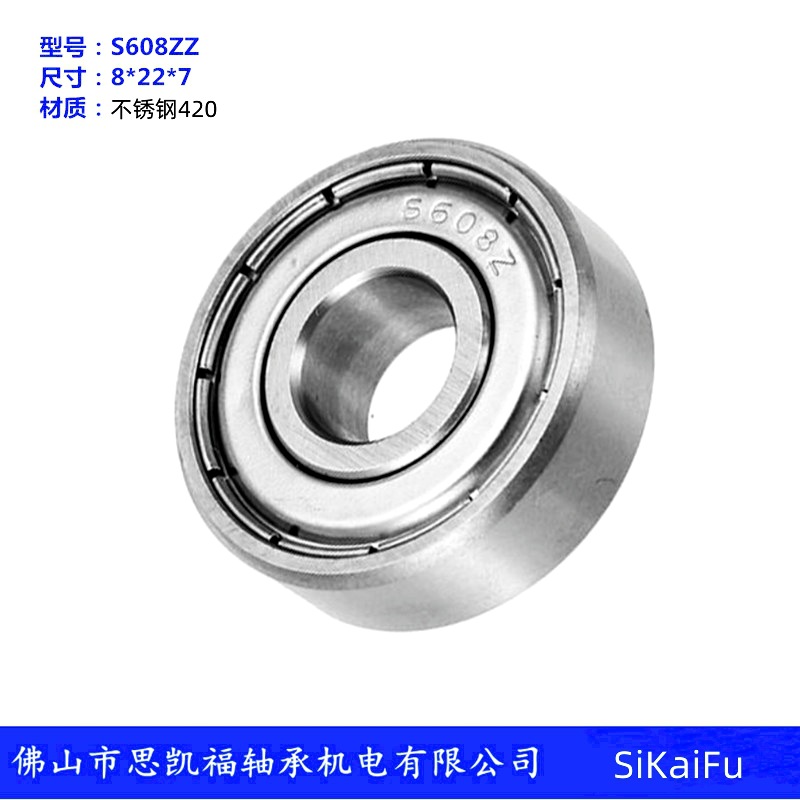 不锈钢轴承 S608Z