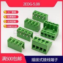 厂家供应插拔式接线端子KF2EDG 5.08 全铜公母绿色对插连接器