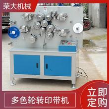 织带印刷机 水洗标轮转印刷机 水洗唛印带机 领标商标印刷机