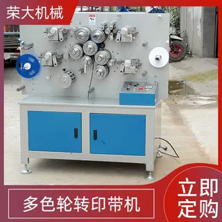 水洗标印刷机 服装水洗标印刷机  织唛带印刷机 织带商标印刷机
