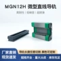 直线国产微型滑动滑块
